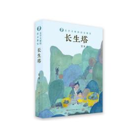 长生塔/文学大师的语文课堂