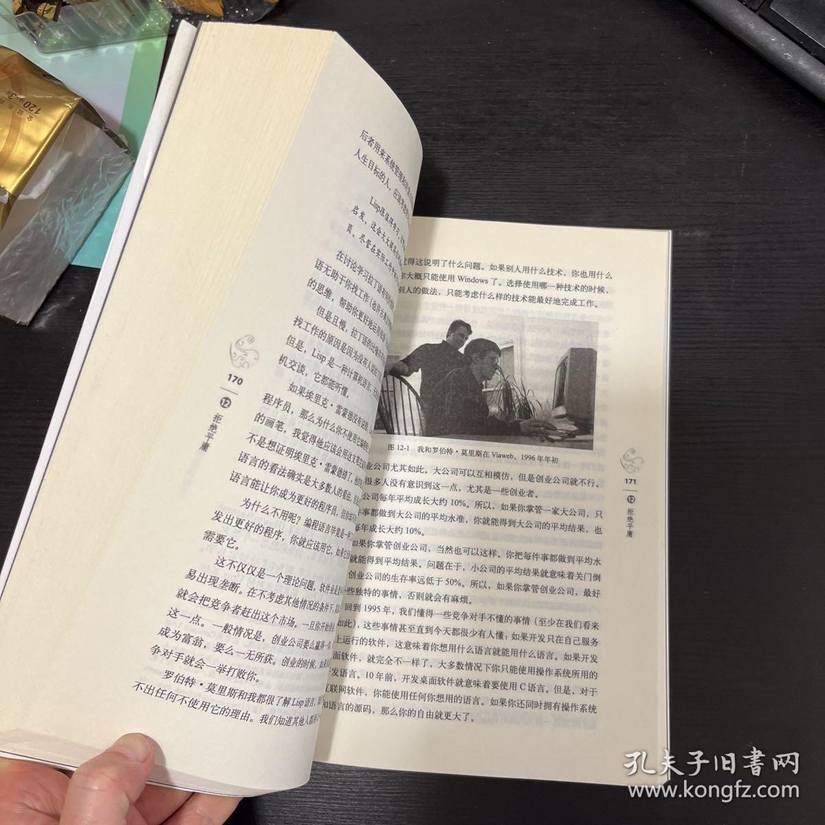 黑客与画家：硅谷创业之父Paul Graham文集