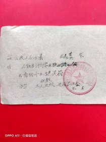 1960年，补课证明，天津市工会联合河东区办事处天津安瓶厂委员会。（生日票据，文化教育2类票据）。（69-9）