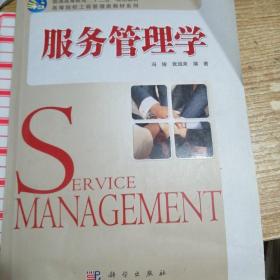 服务管理学