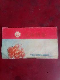活期储蓄   （工商银行）