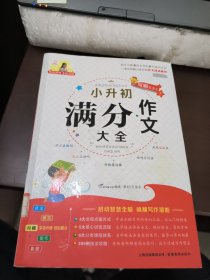 小升初满分作文大全