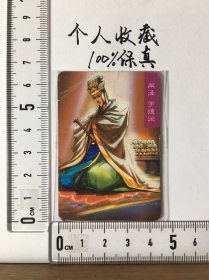 统一小当家《三国风云录·赤壁》——阚泽字德润（47）（品相略次，后配保护袋）