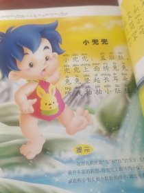 好孩子知识乐园念儿歌。