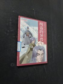 緝盜的異獸