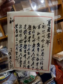 国医大师：任继学写给湖湘名老中医夏度衡的《毛笔信札》，内容有关中医事业。值得珍藏！好文献