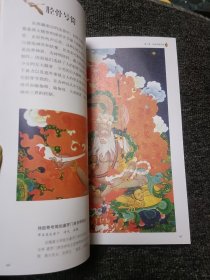 唐卡中的法器（全彩插图珍藏本）