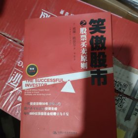 笑傲股市之股票买卖原则