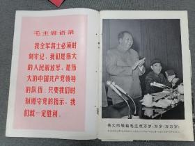 解放军画报1970年第1-12期（缺第11、12期)  附第5、7、期增刊 第4期附我国人造地球卫星发射成功画页）（12册合售）