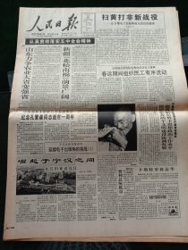 人民日报，1995年11月24日中组部和人民日报联合举办座谈会，纪念孔繁森同志逝世一周年；中国人口文化奖在京颁发；交通部原部长曾生同志逝世；实验动物研讨会结束；福建·大田建县460周年纪念暨经贸洽谈会召开，其他详情见图，对开16版。