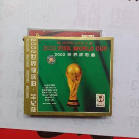2002世界杯歌曲全记录2 CD