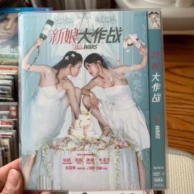 新娘大作战 DVD
