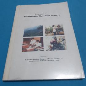 nomination form baotianman biosphere reserve宝天曼生物