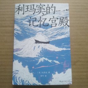 利玛窦的记忆宫殿
