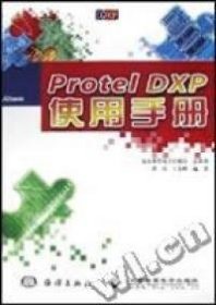 ProtelDXP使用手册 崔玮 王金辉 9787502759063 海洋出版社 2003-08-01 普通图书/哲学心理学