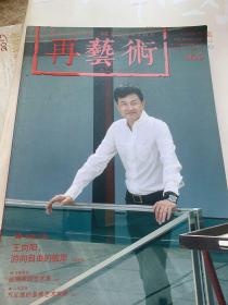 再艺术（平装）42元包邮