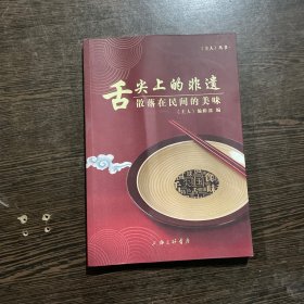 舌尖上的非遗：散落在民间的美味/《主人》丛书