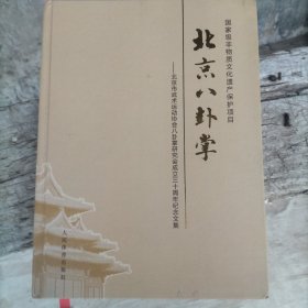 北京八卦掌，国家级非物质文化遗产保护项目