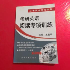 2008考研英语阅读专项训练(考试虫)：考试虫学习体系