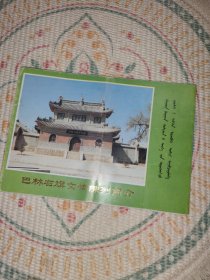 巴林右旗文物系列简介