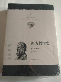 西方哲学史