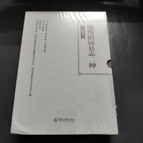 康熙清远县志二种：点校本套装共2册