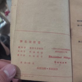 陕北民歌选