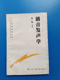 播音发声学