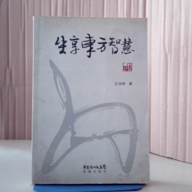 坐享东方智慧-解码实木家具设计与收藏