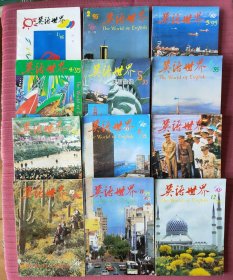 英语世界 1995年1~12期 全年12本合售。小店有1991~2000年10年的全套杂志，建议一起购买