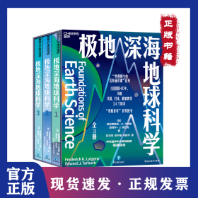 極地深海地球科學 9787572281945