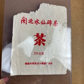 闽北水仙茶(80年代左右)