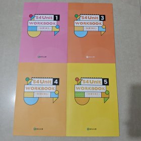 斑马AI课 英语 S4练习册【1、3、4、5】 四本合售