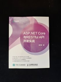 ASP.NETCore与RESTfulAPI开发实战(异步图书出品)