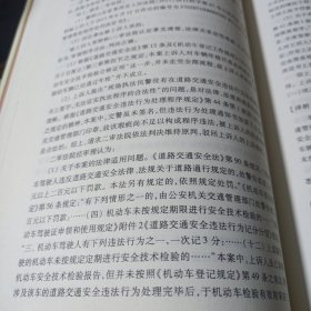 公安交通管理行政诉讼判例评析与执法提示①