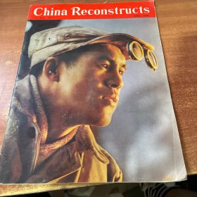 china reconstructs 1972 4