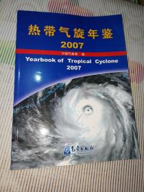 热带气旋年鉴2007