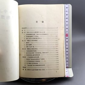 孙中山哲学思想研究 增订本 作者签赠本