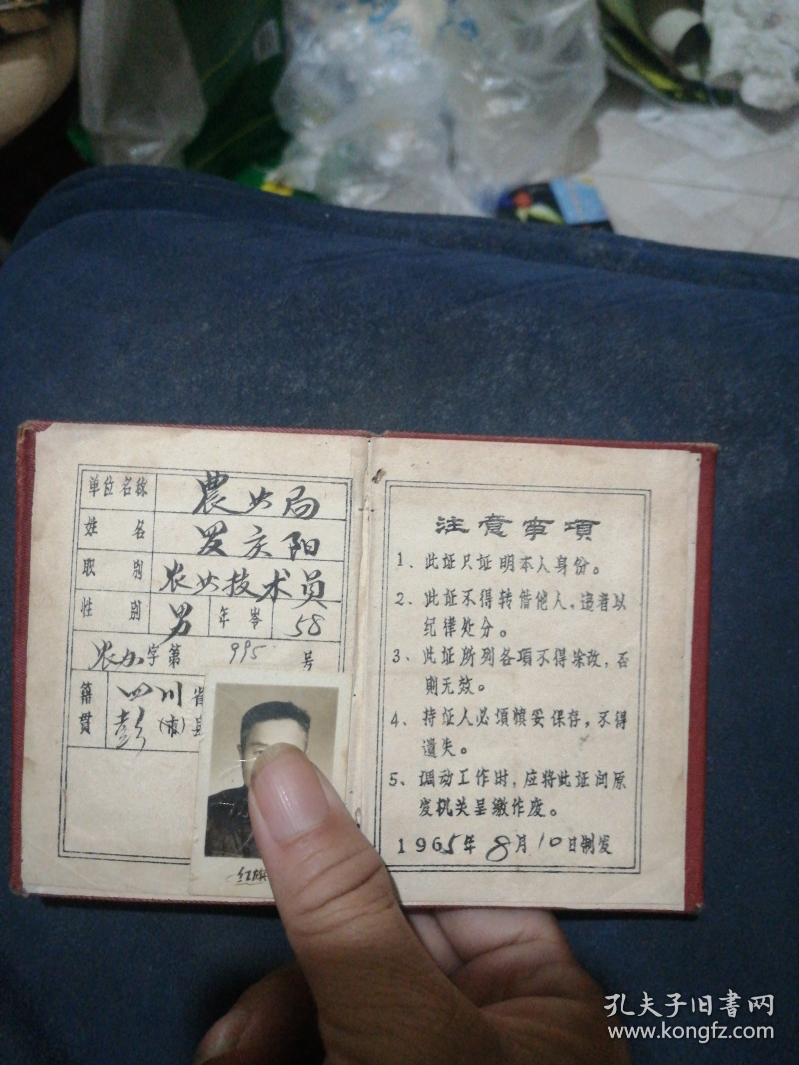 广汉县农林局工作证