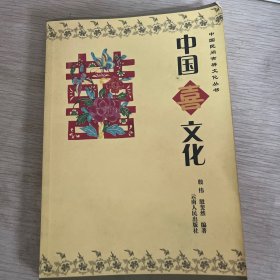 中国喜文化