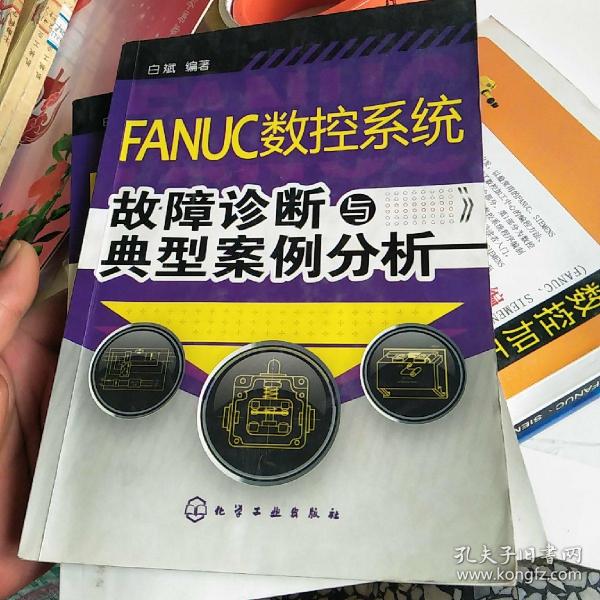 FANUC数控系统故障诊断与典型案例分析