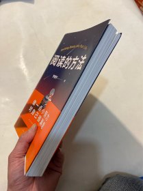 阅读的方法（罗胖罗振宇的新书来了！这本书里有让你爱上阅读的方法）
