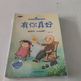 儿童绘本爱的教育情商培养绘本全10册早教睡前故事书周岁0-3-6岁幼儿读物