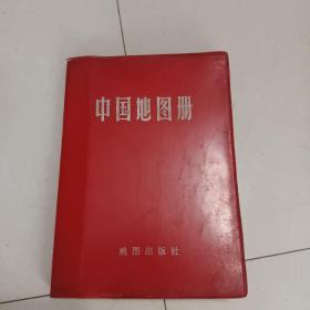 中国地图册（塑套本）