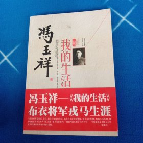 我的生活