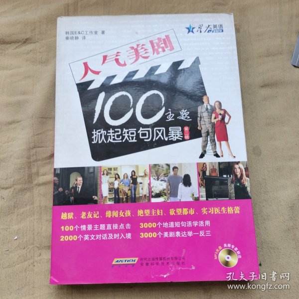 星火英语·人气美剧100主题掀起短句风暴2