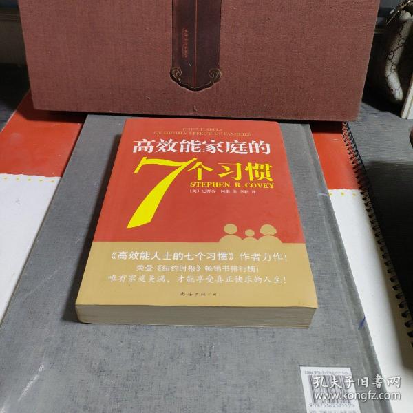 高效能家庭的7个习惯：《高效能人士的7个习惯》作者又一力作