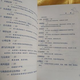 你不可不知的60个心理定律