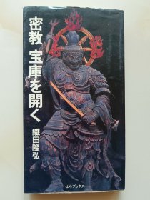 密教宝库开启法