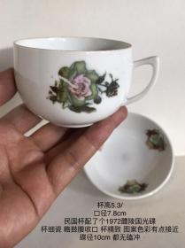 5.3/7.8cm细瓷民国咖啡杯茶杯配1972醴陵国光小瓷碟